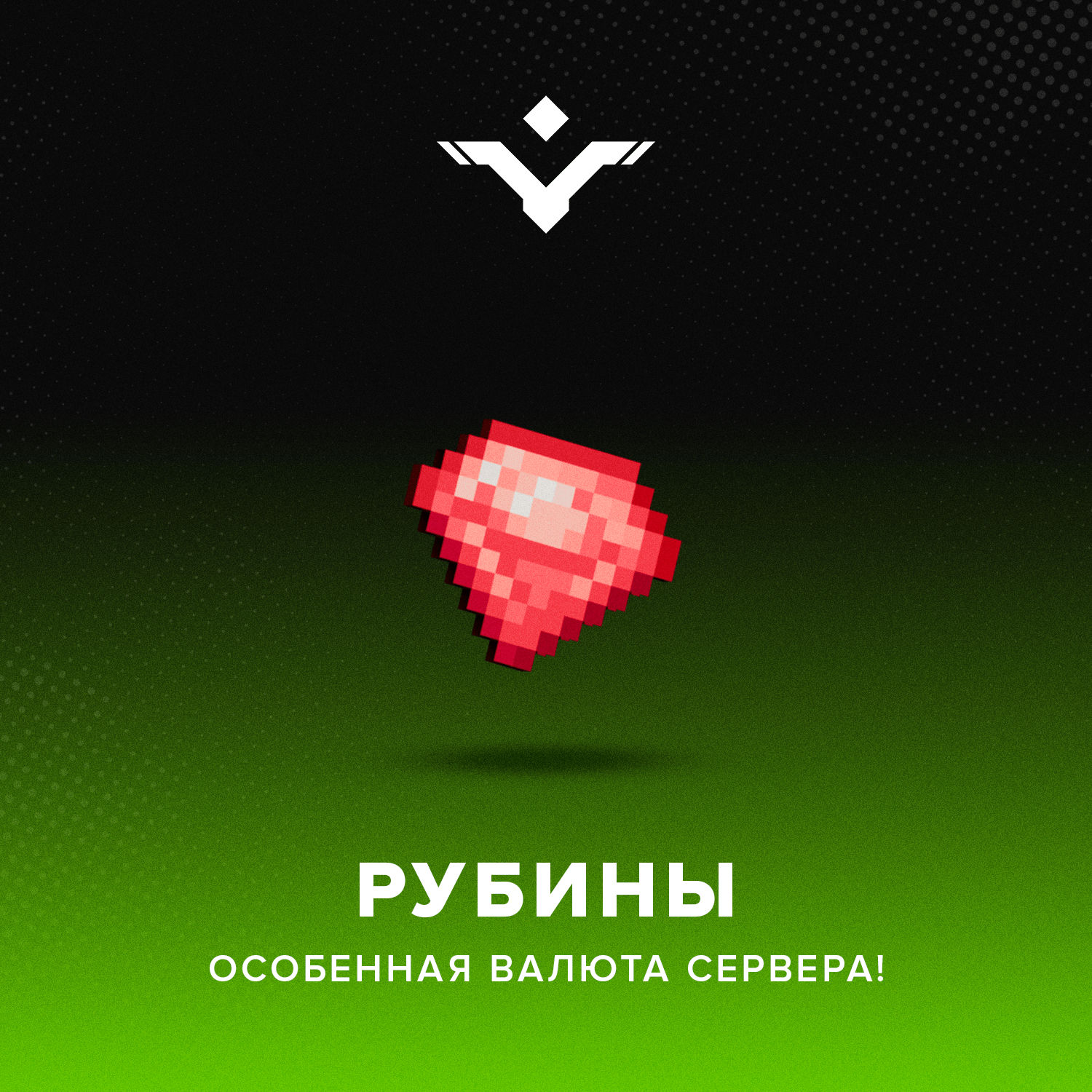Рубины